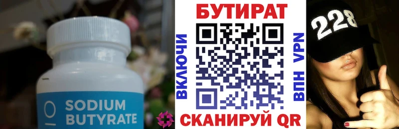 БУТИРАТ бутандиол  Гаврилов-Ям 